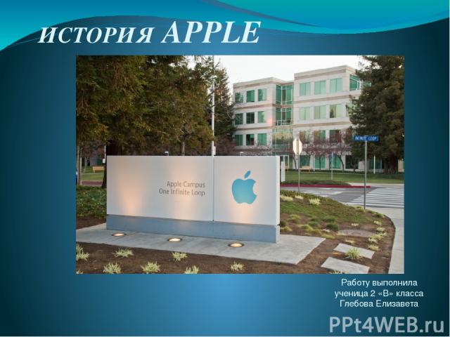 Презентация На Тему Apple Inc