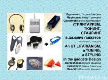 An Utilitarianism, a Tuning, a Styling in the gadgets design / Karpechenko O.O.,