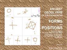 Ancient geoglyphs of the Kazakhstan (Forms and Positions) / Research papers by A