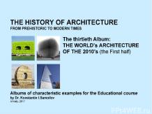 THE WORLD’s ARCHITECTURE OF THE 2010’s (the First half) / The history of Archite