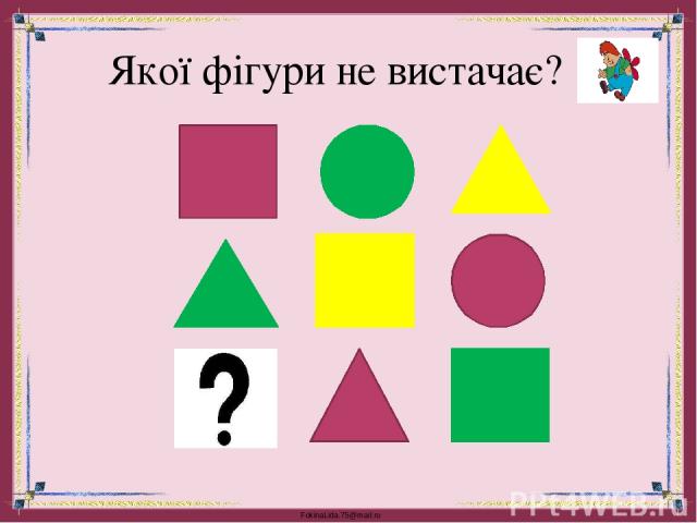 Перекласти 3 палички так, щоб вийшло 3 квадрати FokinaLida.75@mail.ru