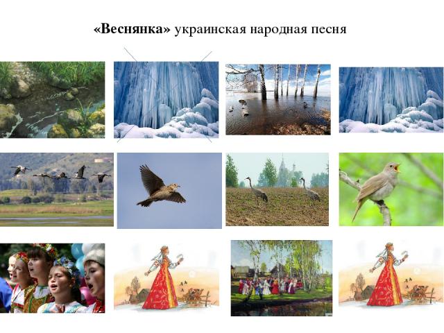 «Веснянка» украинская народная песня