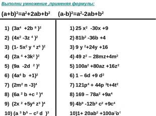 (3a4 +2b 8 )2 (4x2 -3z 4 )2 (1- 5x2 y 4 z6 )2 (2a 4 +3k2 )2 (9a -2d 2 )2 (4a4 b