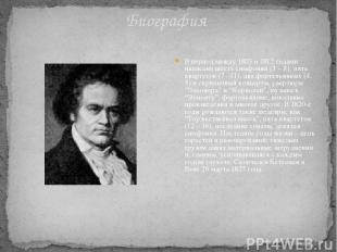 Биография В период между 1803 и 1812 годами написано шесть симфоний (3 – 8), пят