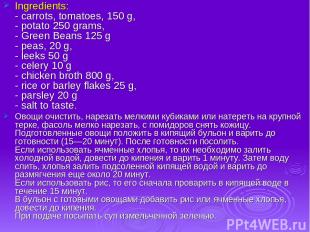 Ingredients: - carrots, tomatoes, 150 g, - potato 250 grams, - Green Beans 125 g