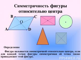 Симметричность фигуры относительно центра Определение Фигура называется симметри