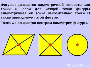 Фигура называется симметричной относительно точки О, если для каждой точки фигур