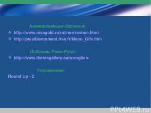 www.themegallery.com Company Logo Анимированные картинки: http://www.nivagold.ru