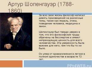 Артур Шопенгауэр (1788-1860) За всю свою жизнь философ написал девять произведен