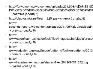 http://forwomen.su/wp-content/uploads/2012/08/%D0%B6%D0%B5%D0%BD%D1%81%D0%BA%D0%