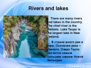 Rivers and lakes There are many rivers and lakes in the country. The chief river