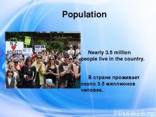 Population Nearly 3.5 million people live in the country. В стране проживает око