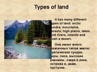 Types of land It has many different types of land: arctic tundra, mountains, for