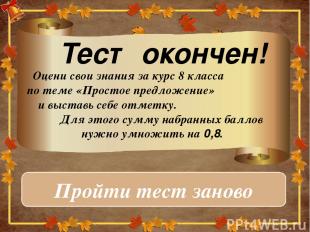 Молодец! Желаю успехов в изучении русского языка ! 2мм 2мм