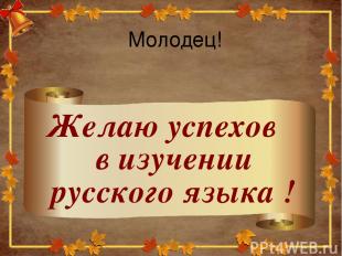 http://www.playcast.ru/uploads/2014/09/09/9778992.gif - кленовые листья http://o