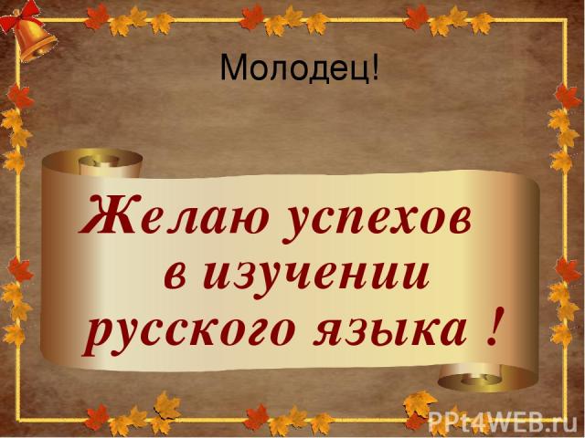 http://www.playcast.ru/uploads/2014/09/09/9778992.gif - кленовые листья http://olivie.com.ua/images/article/43_l.jpg - школьный звонок http://www.wiki.vladimir.i-edu.ru/images/8/80/76969265_3914090_Recoverd_png_file6752.png - книга http://images.by.…