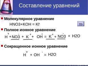Обратимые реакции Na2SO4 + KNO3 Na+ SO42- K+ NO3- 1.Нет осадка 2.Не выделяется г