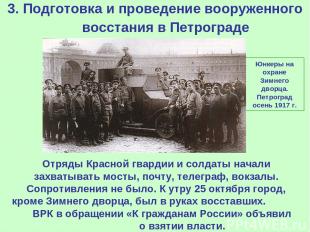 3. Подготовка и проведение вооруженного восстания в Петрограде Отряды Красной гв