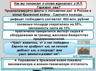 Причины отмены крепостного права дефицит госбюджета составлял  800 млн. рублей п
