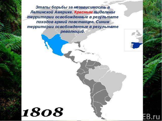 Этапы борьбы за независимость в Латинской Америке. Красным выделены территории освобожденные в результате походов армий повстанцев. Синим территории освобожденные в результате революций.
