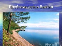 Проблемы озера Байкал