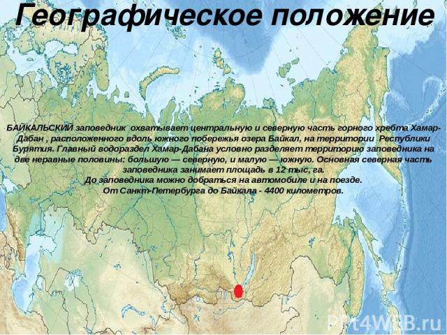 Байкальский заповедник на карте фото