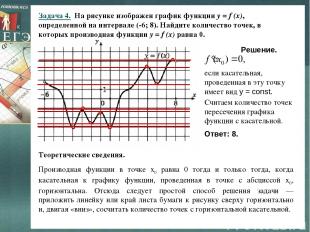 Производная функции в точке х0 равна 0 тогда и только тогда, когда касательная к