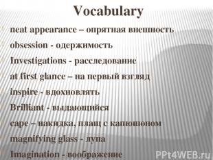 Vocabulary neat appearance – опрятная внешность obsession - одержимость Investig