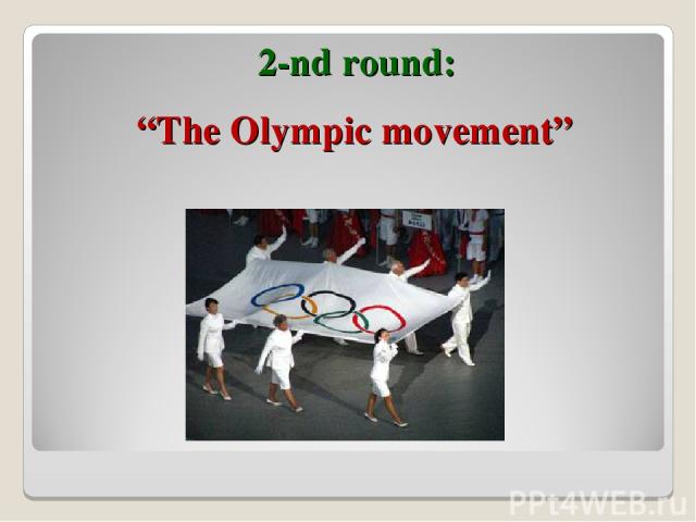 2-nd round: “The Olympic movement”
