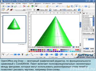OpenOffice.org Draw — векторный графический редактор, по функциональности сравни