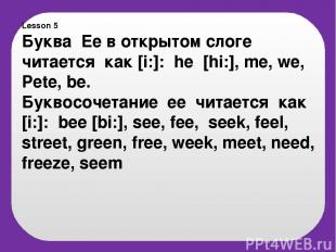 Lesson 5 Буква Ee в открытом слоге читается как [i:]: he [hi:], me, we, Pete, be