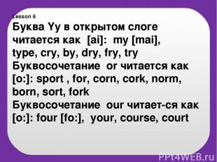 Lesson 6 Буква Yy в открытом слоге читается как [ai]: my [mai], type, cry, by, d