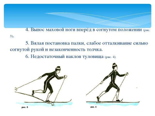 Лыжные ходы презентация по физкультуре
