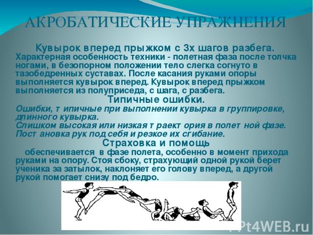 Гимнастика презентация по физкультуре 9 класс - 80 фото