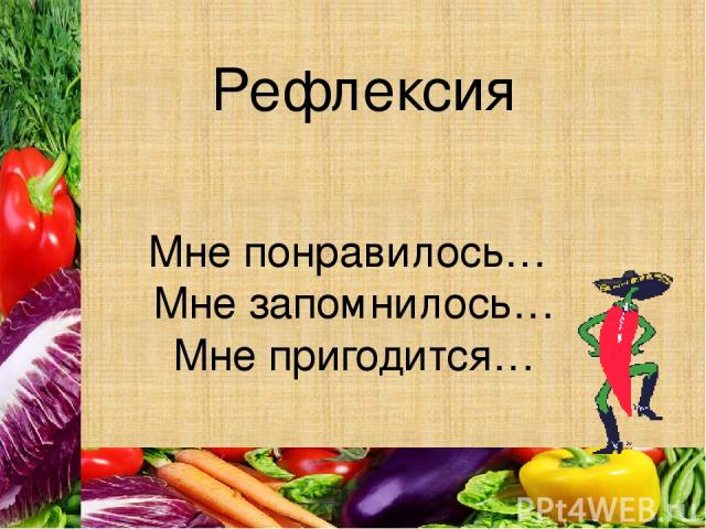 Кулинарная классификация овощей