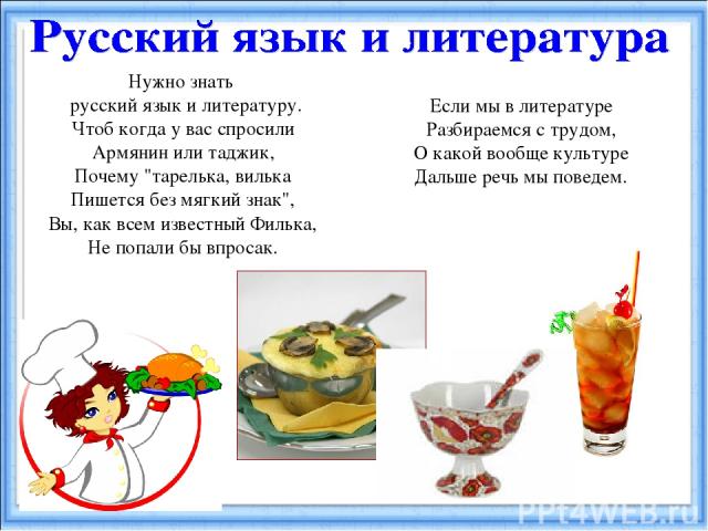 Нужно знать русский язык и литературу. Чтоб когда у вас спросили Армянин или таджик, Почему 