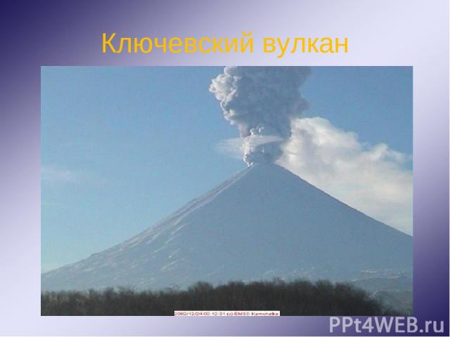 Ключевский вулкан