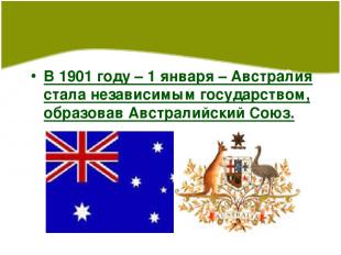 История исследования материка В 1901 году – 1 января – Австралия стала независим