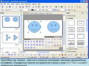 OpenOffice.org. Impress - простая в освоении программа, имеющая дружелюбный инте