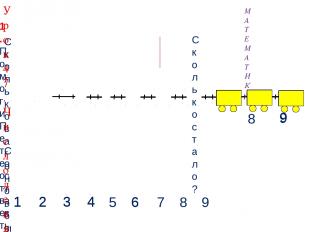 Составьте выражение к рисунку: 8 + 1 = 9 8 9 1. Помоги Пете ответить на вопросы.