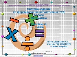 Всероссийский интернет-семинар  "Универсальные учебные действия как основа постр