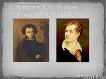 Д. Байрон и А. С. Пушкин