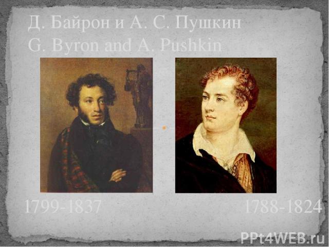 Д. Байрон и А. С. Пушкин G. Byron and A. Pushkin 1799-1837 1788-1824