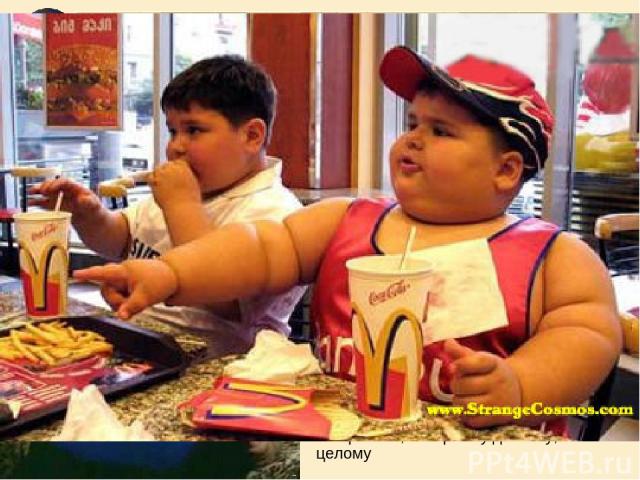 Сейчас более трети ряду других недугов. нашей страны, включая детей, имеет лишний вес. А причина одна - избыточное питание, что в итоге приводит к атеросклерозу, ишемической болезни сердца, гипертонии, сахарному диабету, целому Если организм получае…