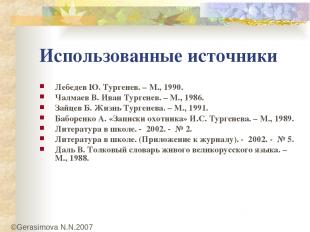 Использованные источники Лебедев Ю. Тургенев. – М., 1990. Чалмаев В. Иван Турген