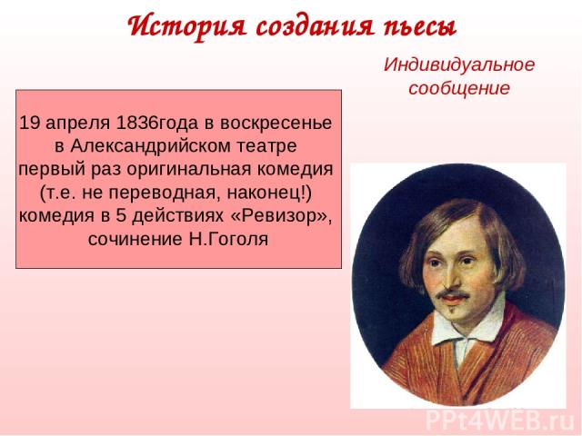 Сочинение: Комедия Н.В. Гоголя 
