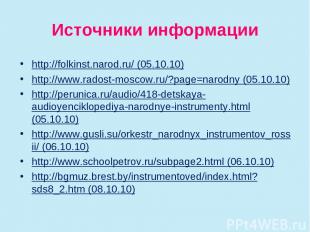 Источники информации http://folkinst.narod.ru/ (05.10.10) http://www.radost-mosc