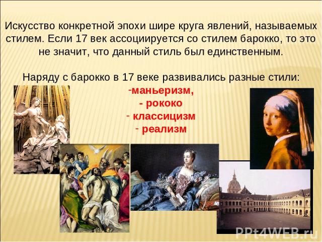 Искусство 17 века в россии презентация