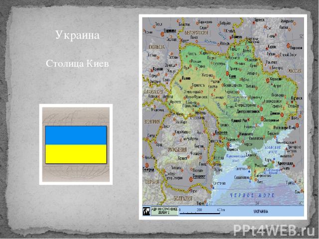 Украина Столица Киев