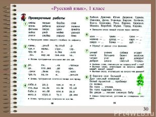 «Русский язык», 1 класс